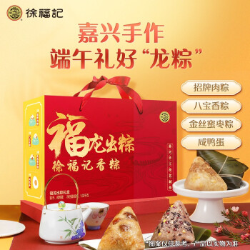 徐福记 福龙出粽礼盒1.02kg