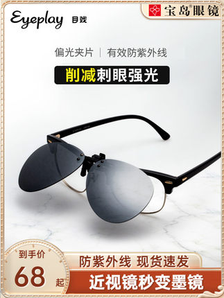 宝岛眼镜 墨镜夹片