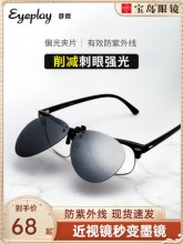 宝岛眼镜 墨镜夹片