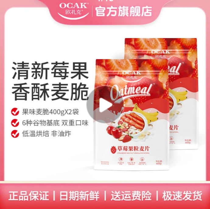 欧扎克草莓麦脆400g*2包