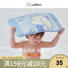 威尔贝鲁 儿童冰丝凉枕