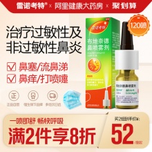 雷诺考特布地奈德 鼻炎喷雾