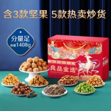 良品铺子 坚果礼盒8袋/1408g