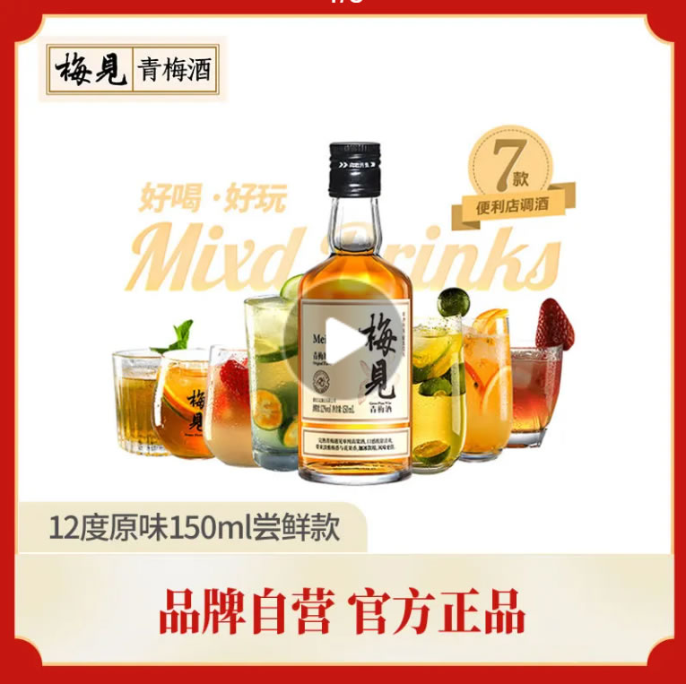 梅见 青梅酒12度150ml