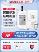 鱼跃 550血糖测试仪