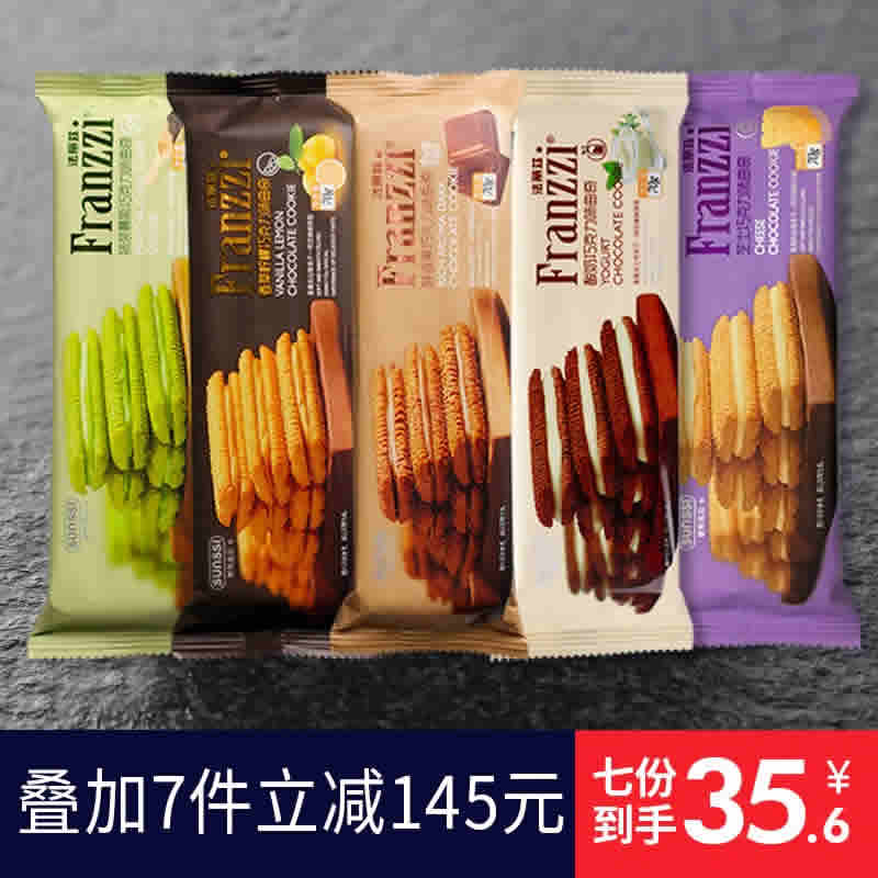 法丽兹 夹心曲奇饼干70g