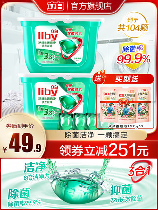 立白 除菌洗衣凝珠 52颗*2盒