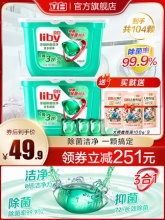 立白 除菌洗衣凝珠 52颗*2盒