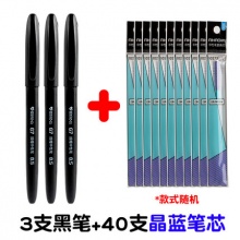 爱好中性笔3支+40支晶蓝笔芯