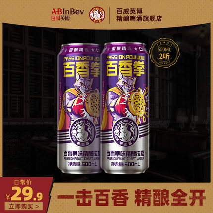 百威英博百香拳百香果口味精酿拉格果啤500ml*2