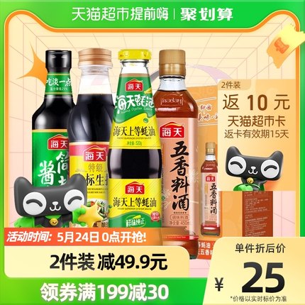 海天 简盐酱油500ml+上等蚝油520g+五香料酒450ml+特级金标生抽500ml