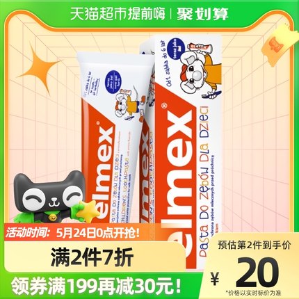 elmex专效防蛀0-6岁儿童牙膏