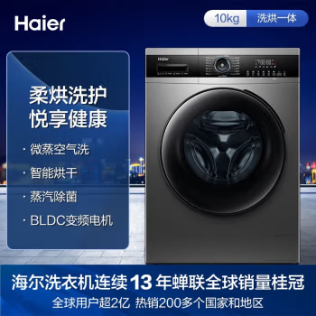 Haier 海尔 EG100HPRO5S 洗烘一体 10公斤