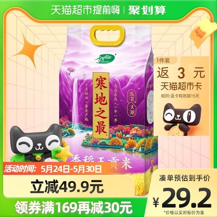 十月稻田 寒地之最香稻王贡米5kg