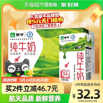 蒙牛 纯牛奶250ml*16盒