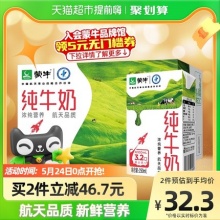 蒙牛 纯牛奶250ml*16盒