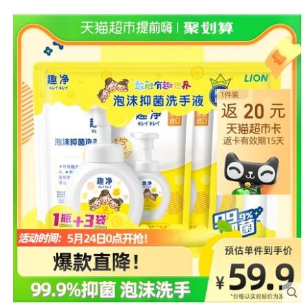 【29.62】狮王 柠檬香泡沫洗手液组合 850ml