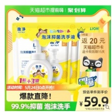 【29.62】狮王 柠檬香泡沫洗手液组合 850ml