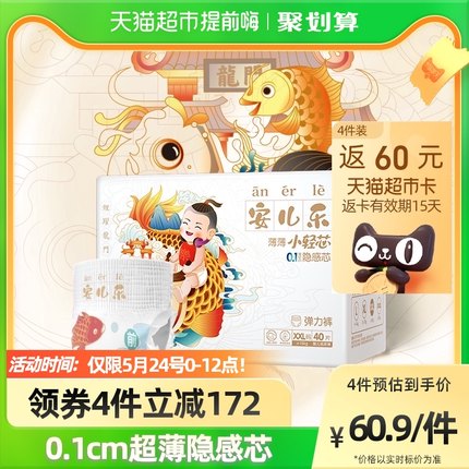 安儿乐小轻芯拉拉裤XXL40