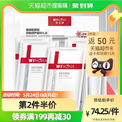 薇诺娜  敏感肌舒敏修护面膜6片