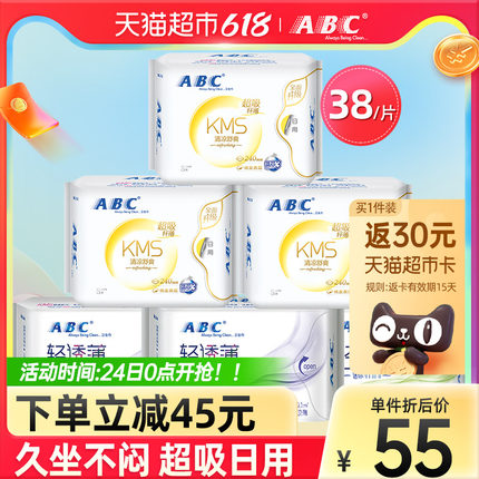 ABC卫生巾日夜用组合38片