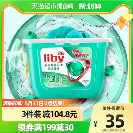 立白  浓缩除菌洗衣凝珠8G*52颗