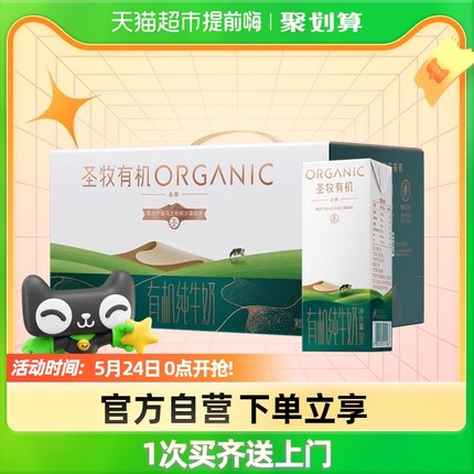 蒙牛圣牧有机牛奶品醇200ml*12盒