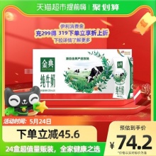 伊利金典纯牛奶250ml*24盒