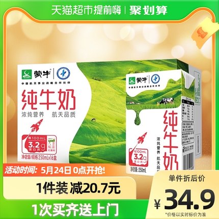 蒙牛 纯牛奶250ml*16盒