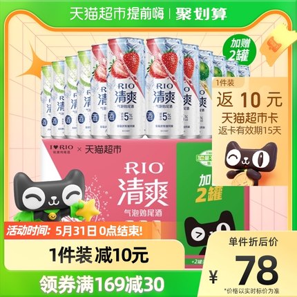 RIO锐澳 清爽鸡尾酒礼盒330ml*12