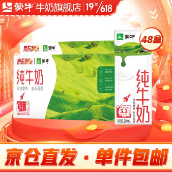 蒙牛 全脂纯奶200ml*24盒*2箱