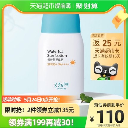 宫中秘策 宝宝润肤防晒乳液80g