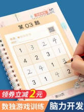 六品堂 数独数学逻辑思维玩具训练