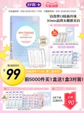 舒客  美白去黄牙贴14对28贴