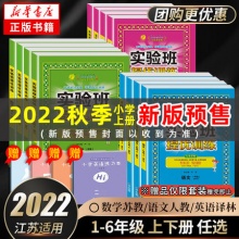 实验班提优训练 