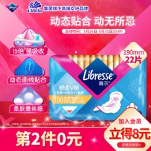 Libresse薇尔迷你卫生巾190mm*22片