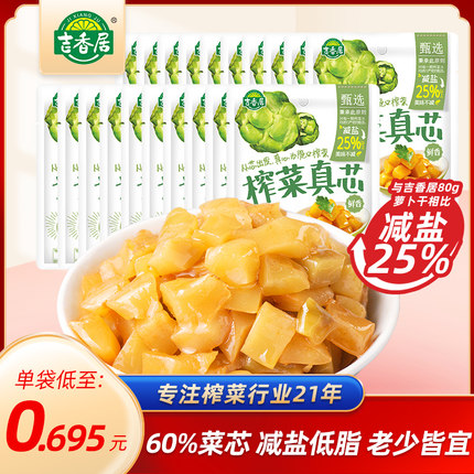  吉香居 榨菜真芯20包 
