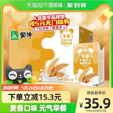 蒙牛麦香味利乐包250ml*16盒