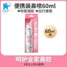 鼻精灵beggi大象鼻喷海盐水鼻腔喷雾60ml