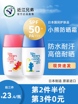 近江兄弟 小熊防晒霜30g
