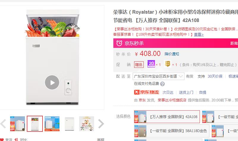 【388】Royalstar荣事达 家用小型冷冻冰柜