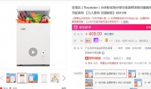 【388】Royalstar荣事达 家用小型冷冻冰柜