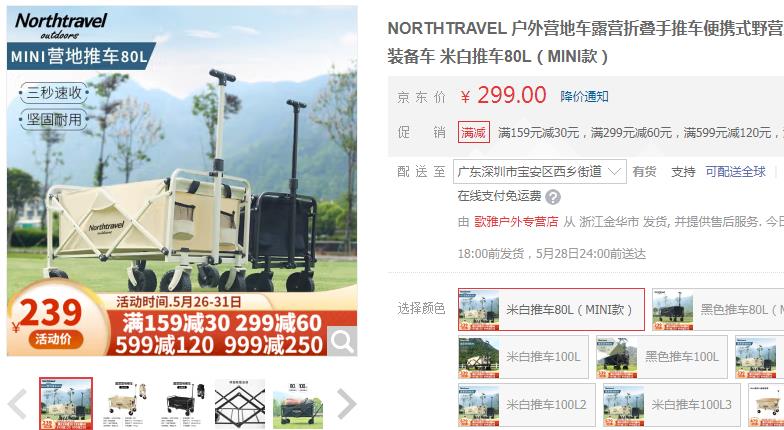 【179】北旅 户外营地车 80L（MINI款）