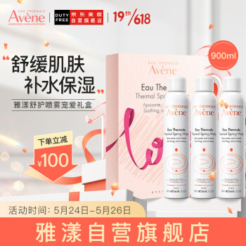 雅漾(Avene)舒护活泉爽肤水大喷雾礼盒装300ml*3瓶