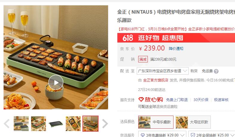 【89】金正 家用电烧烤炉