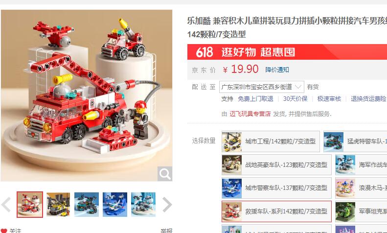 【9.9】乐加酷 消防救援车队