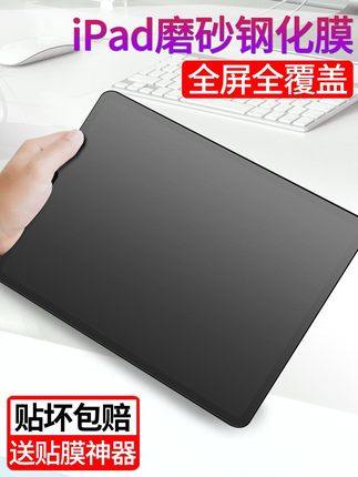 ipad mini防蓝光磨砂钢化膜+赠