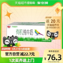 光明 有机纯牛奶200mLX24