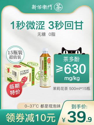 新佑卫门茉莉花茶无糖饮料500ml*15瓶