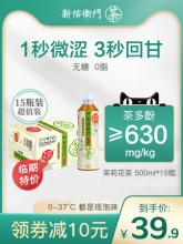 新佑卫门茉莉花茶无糖饮料500ml*15瓶